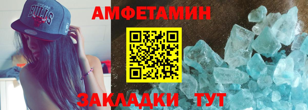Амфетамин Розовый Волгоград