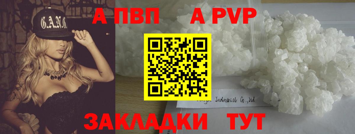 A PVP кристаллы  A-PVP СК  Вход с VPN  Альфа ПВП СК КРИС  Волгоград 