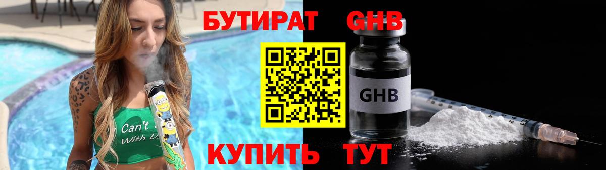 Волгоград  Бутират BDO 33%  Вход с VPN 