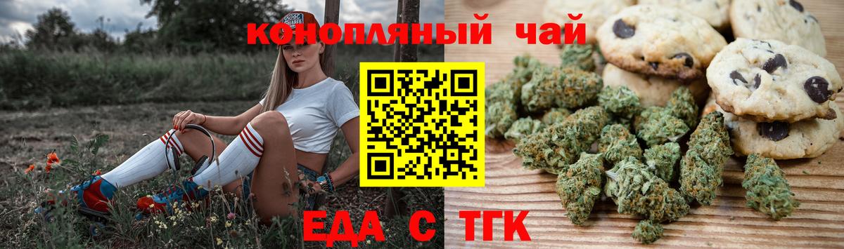 Волгоград  Еда ТГК марихуана  Вход с VPN 