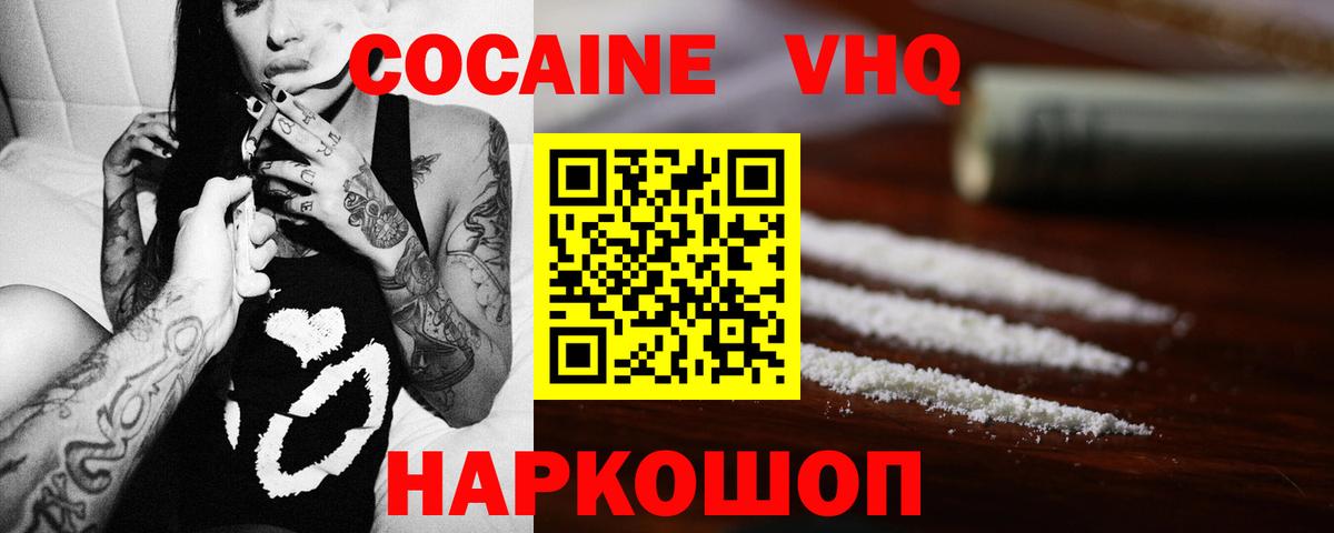 КОКАИН Перу  Cocaine Эквадор  Волгоград  Вход с VPN 