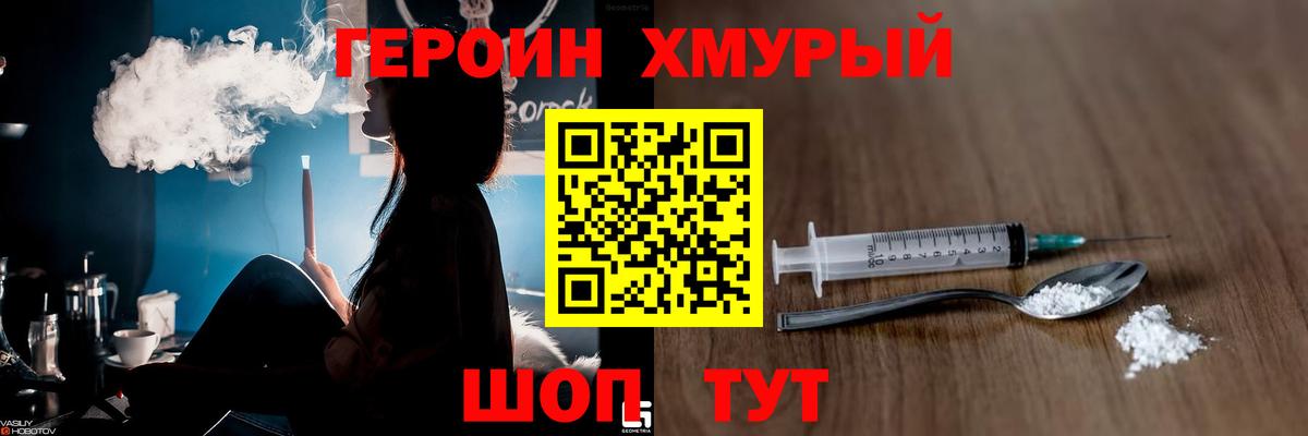 ГЕРОИН VHQ Волгоград