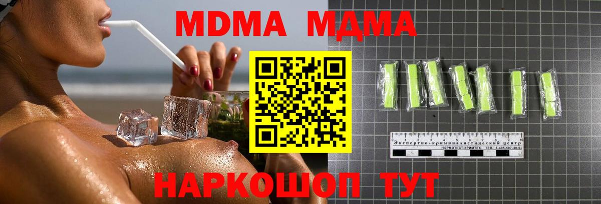 Волгоград  МДМА кристаллы  Вход с VPN  MDMA  MDMA кристаллы 