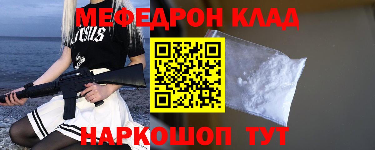 МЯУ-МЯУ кристаллы  Вход с VPN  Волгоград 