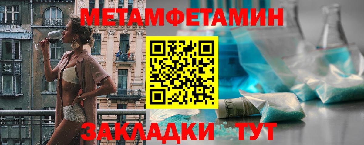 МЕТАМФЕТАМИН мет  Вход с VPN  Волгоград 