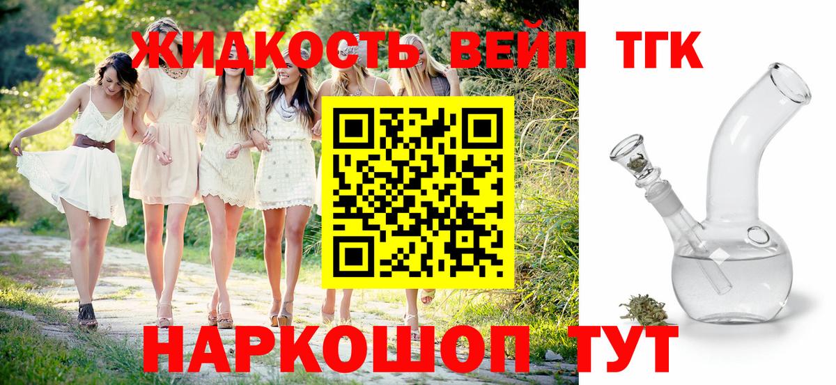 ТГК жижа  Дистиллят ТГК гашишное масло  Вход с VPN  Волгоград 